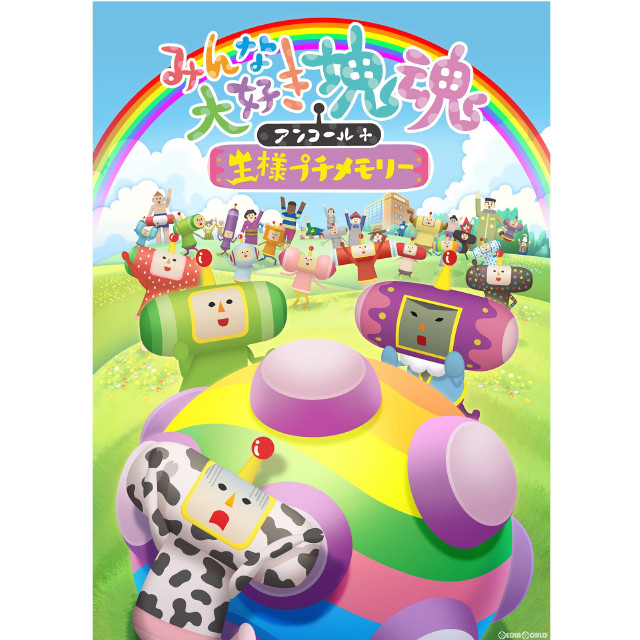 [Switch]みんな大好き塊魂アンコール＋ 王様プチメモリー