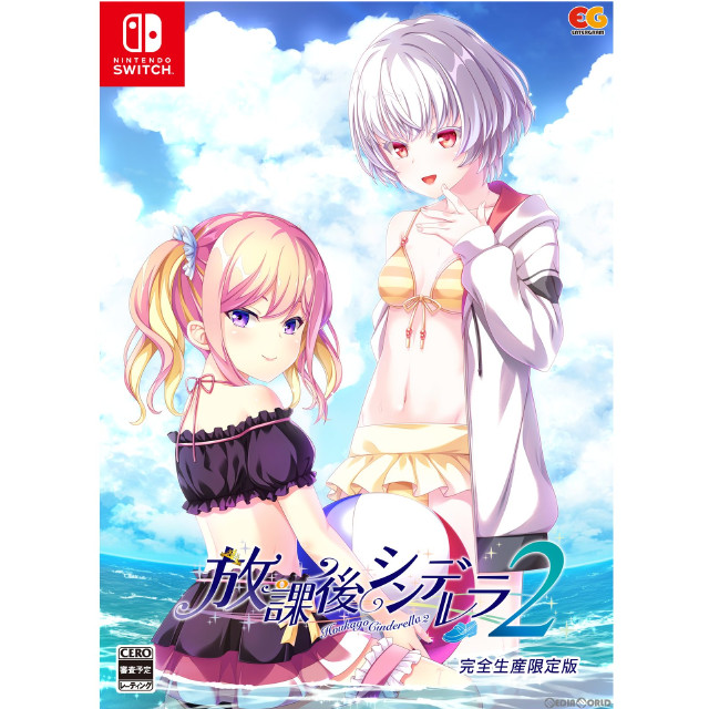 [Switch](初)放課後シンデレラ2 完全生産限定版