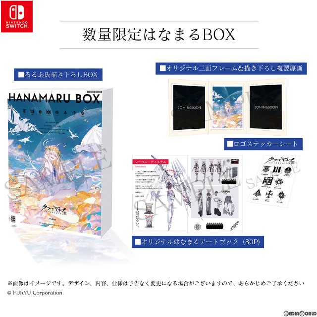 [Switch](初)クライマキナ/CRYMACHINA 数量限定はなまるBOX(限定版)