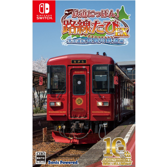 [Switch]鉄道にっぽん!路線たびEX 清流運転 長良川鉄道編