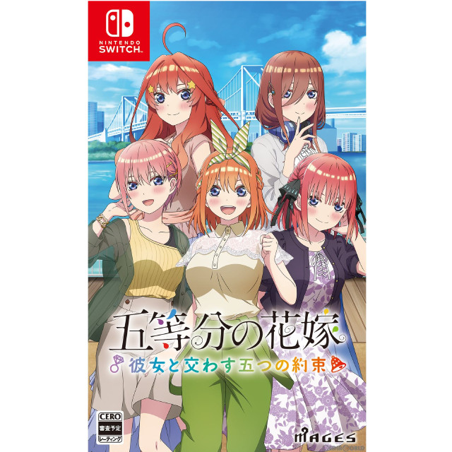 [Switch]五等分の花嫁 〜彼女と交わす五つの約束〜 通常版