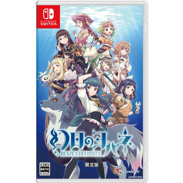 [Switch]幻日のヨハネ(げんじつのヨハネ) -BLAZE in the DEEPBLUE-(ブレイズ イン ザ ディープブルー) 限定版