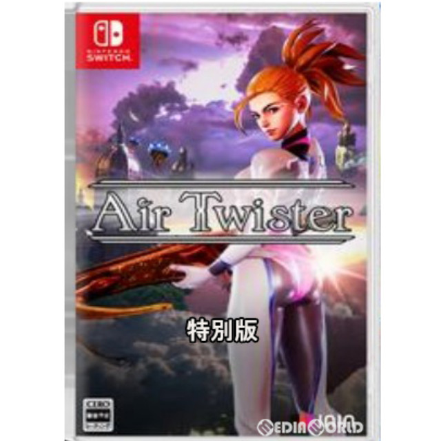[Switch]Air Twister(エアツイスター) 特別版(限定版)