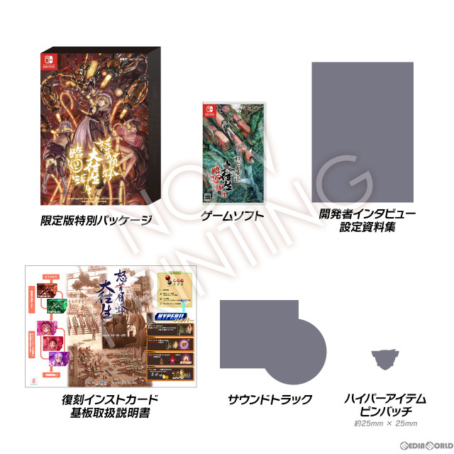 [Switch]怒首領蜂大往生 臨廻転生 限定版