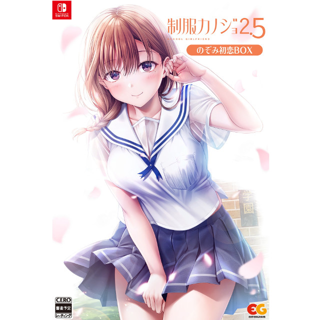 [Switch] 制服カノジョ2.5 のぞみ初恋BOX(限定版) エンターグラム