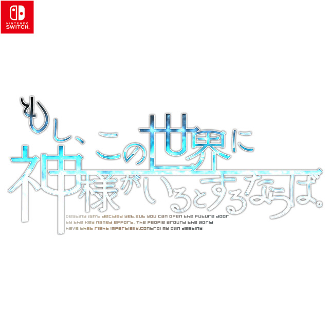 [Switch] もし、この世界に神様がいるとするならば。 通常版 Rejet