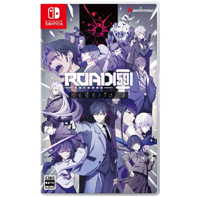 [Switch] ROAD59(ロード59) -新時代任侠特区- 摩天楼モノクロ抗争 通常版 ブシロード