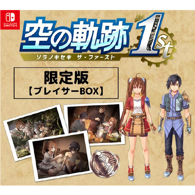 [Switch] 空の軌跡 the 1st(ザ・ファースト) ブレイサーBOX(限定版) 日本ファルコム
