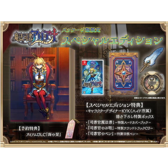 [Switch] 魔法司書アリアナ 〜七英傑の書〜 スペシャルエディション(限定版) コンパイルハート