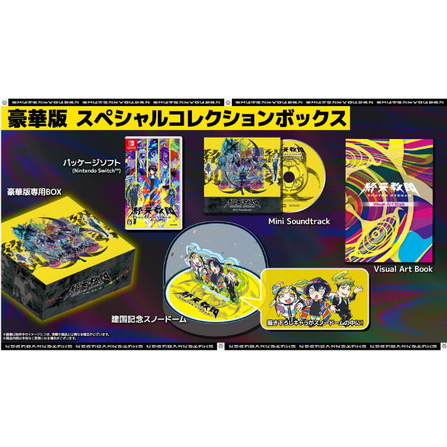 [Switch] 終天教団 豪華版:スペシャルコレクションボックス(限定版) DMM GAMES