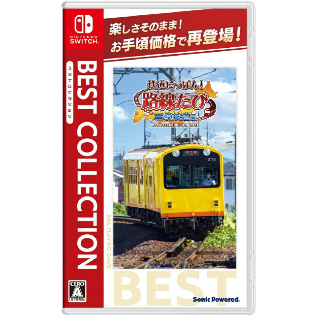 [Switch] 鉄道にっぽん!路線たび 三岐鉄道編 BEST COLLECTION(ベストコレクション) ソニックパワード(HAC-2-A6R9A)