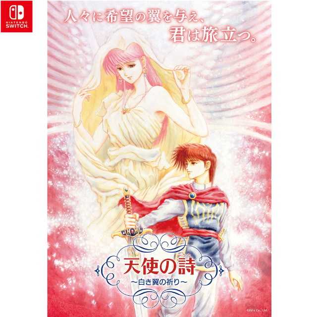 [Switch] 天使の詩 〜白き翼の祈り〜 エディア