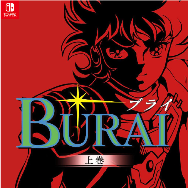 [Switch] BURAI(ブライ) MSX2コンプリート 通常版 メビウス