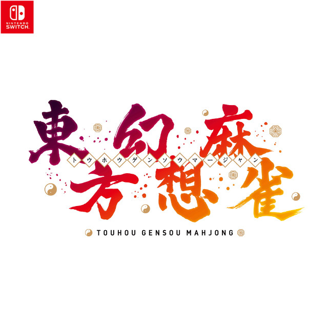 [Switch] 東方幻想麻雀 限定特装版 メディアスケープ