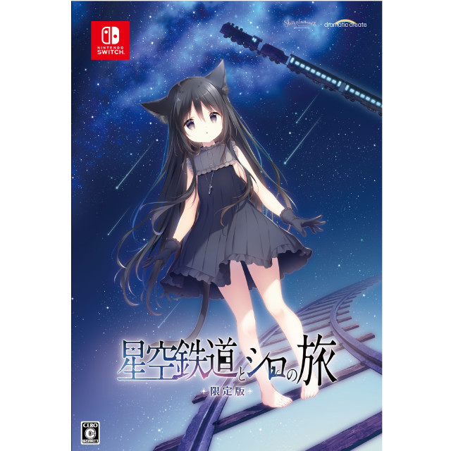 [Switch] 星空鉄道とシロの旅 限定版 dramatic create