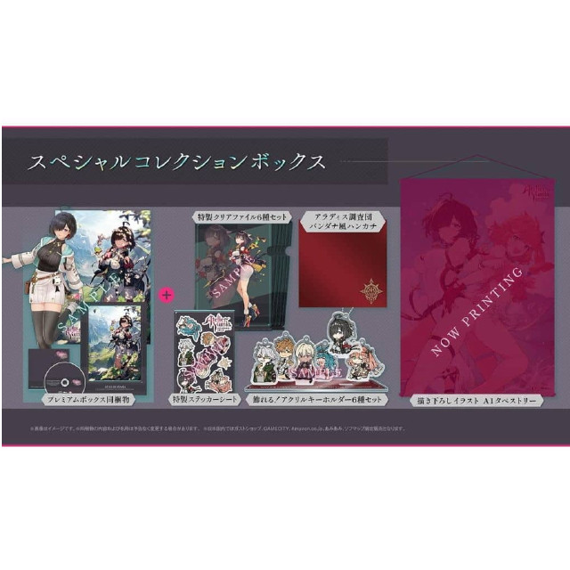 [Switch] ユミアのアトリエ 〜追憶の錬金術士と幻創の地〜 スペシャルコレクションボックス(限定版) コーエーテクモゲームス