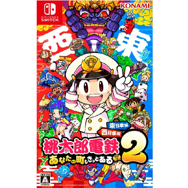 [Switch] 桃太郎電鉄2 〜あなたの町も きっとある〜 東日本編+西日本編 コナミデジタルエンタテインメント