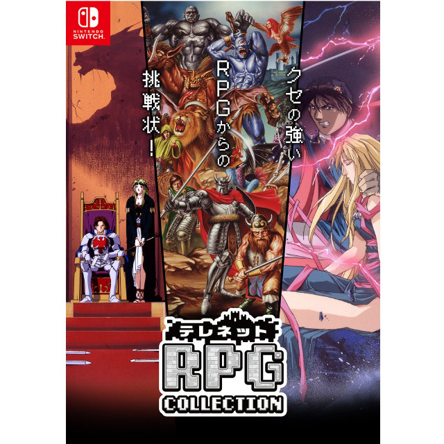 [Switch] テレネット RPG コレクション 特装版(限定版) エディア