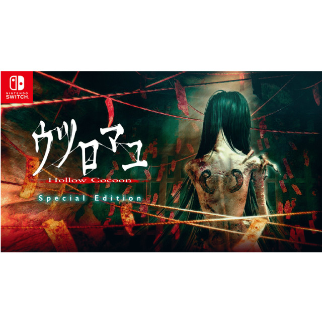 [Switch] ウツロマユ - Hollow Cocoon - Special Edition(ホラーコクーン スペシャルエディション) 通常版 LUCAS GAMES