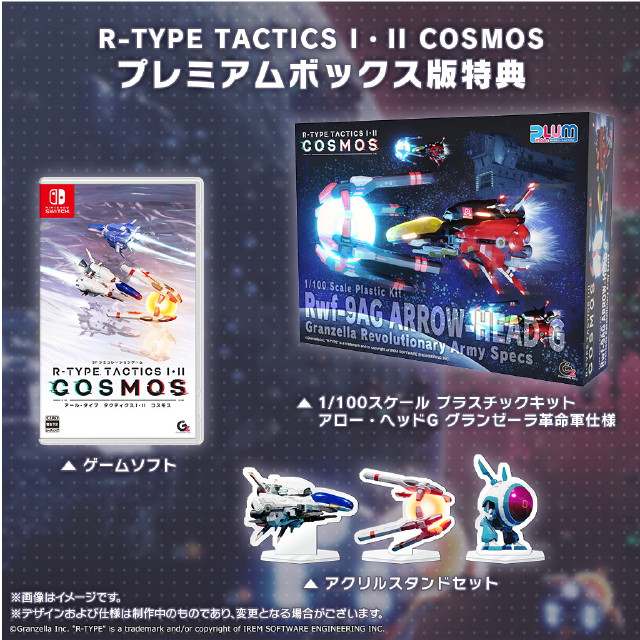 [Switch] R-TYPE TACTICS I・II COSMOS(アール・タイプ 1・2 タクティクス) プレミアムボックス(限定版) グランゼーラ