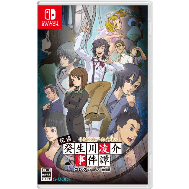 [Switch] G-MODEアーカイブス+ 探偵・癸生川凌介事件譚(きぶかわりょうすけ じけんたん) コレクション 前編 ジー・モード