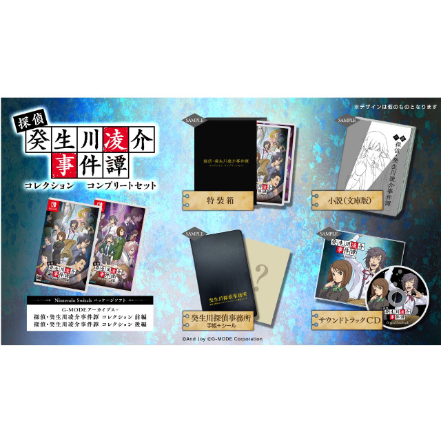 [Switch] G-MODEアーカイブス+ 探偵・癸生川凌介事件譚(きぶかわりょうすけ じけんたん) コレクション コンプリートセット(限定版) ジー・モード
