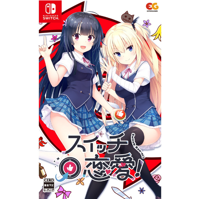 [Switch] スイッチ恋愛! 通常版 エンターグラム