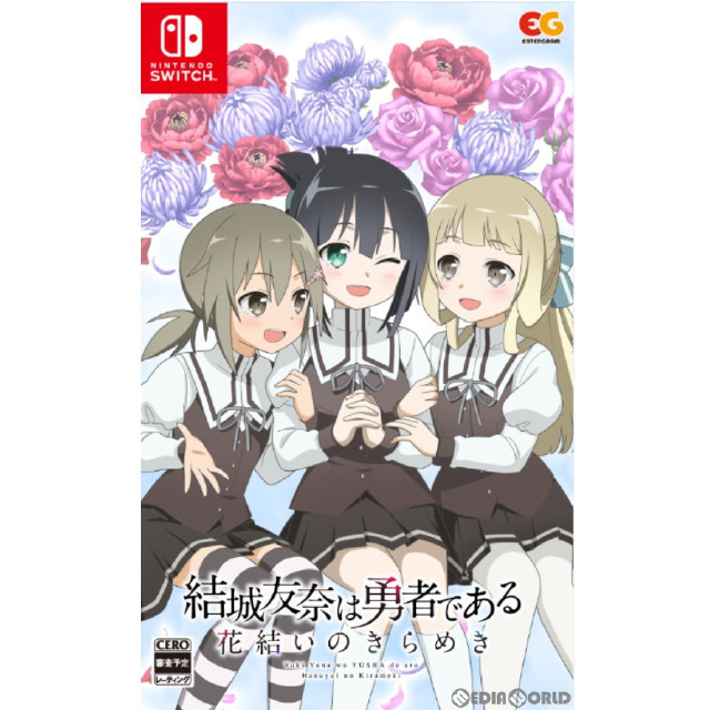 [Switch]結城友奈は勇者である 〜花結いのきらめき〜 vol.2 通常版