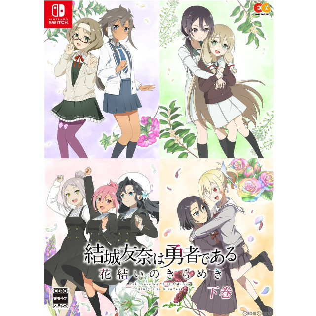 [Switch](初)結城友奈は勇者である 〜花結いのきらめき〜 下巻(限定版)