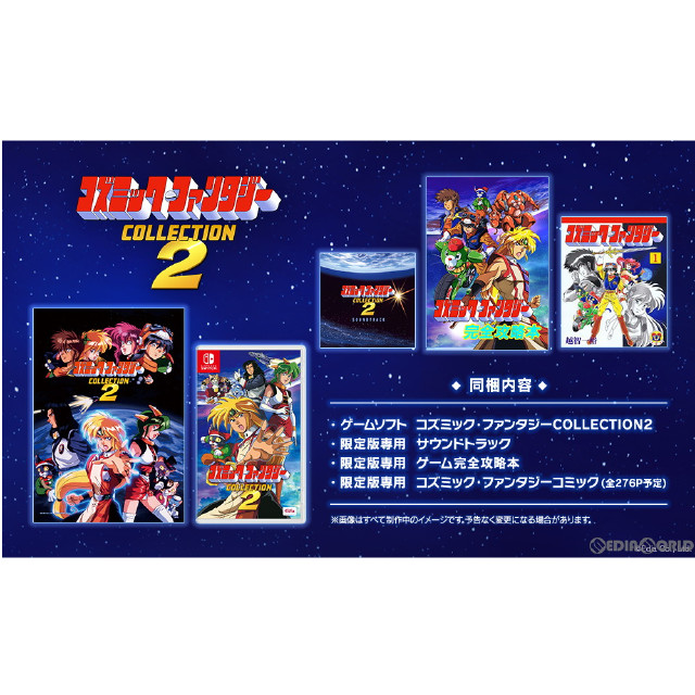 [Switch]コズミック・ファンタジーCOLLECTION2(コレクション2) 限定版