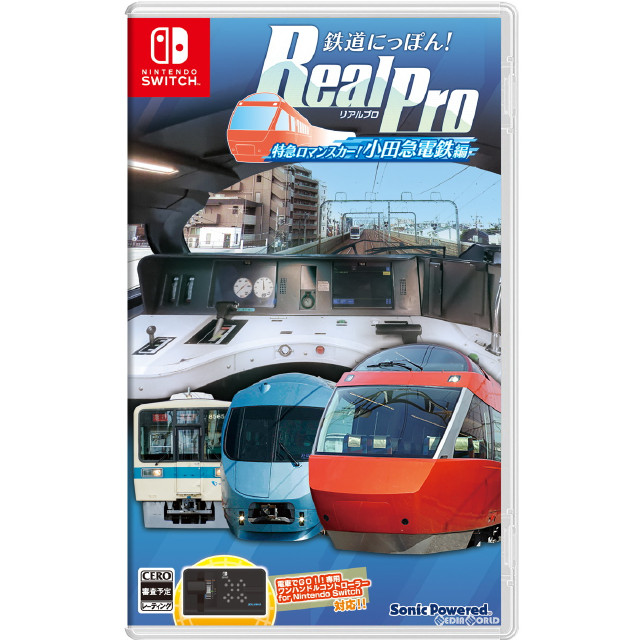 [Switch]鉄道にっぽん!RealPro(リアルプロ) 特急ロマンスカー!小田急電鉄編