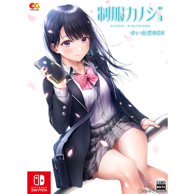 [Switch]制服カノジョ ゆい初恋BOX(限定版)