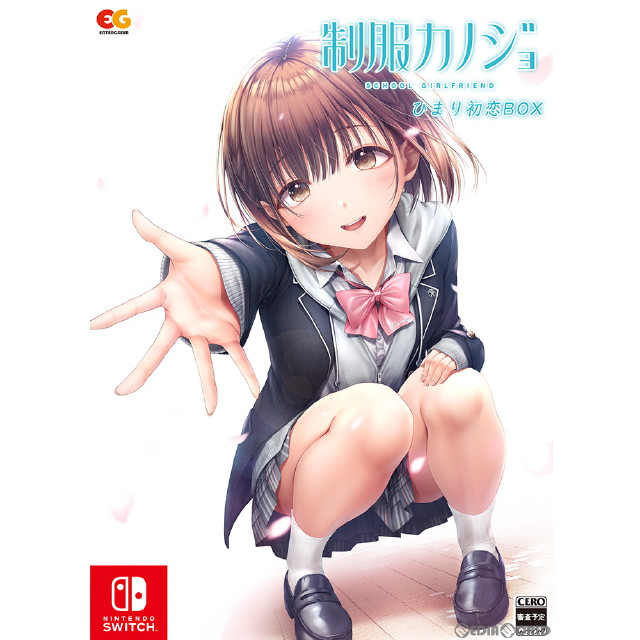 [Switch]制服カノジョ ひまり初恋BOX(限定版)
