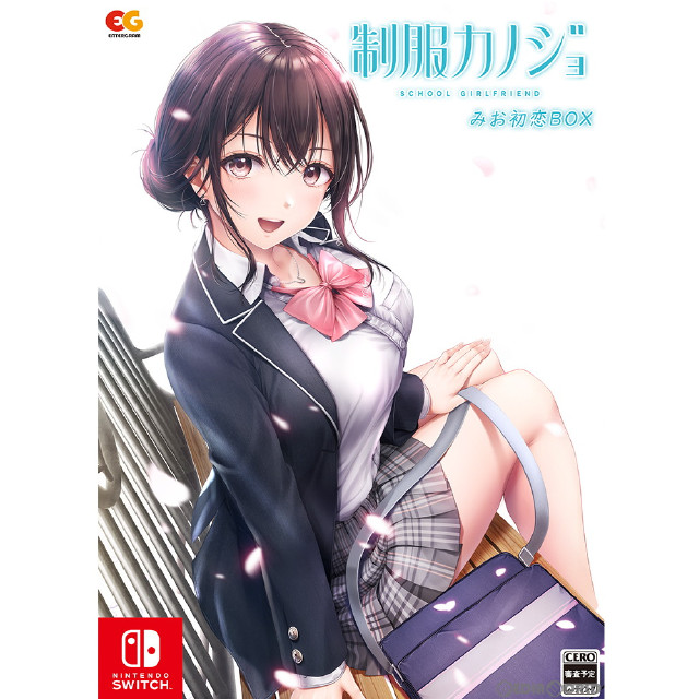 [Switch](初)制服カノジョ みお初恋BOX(限定版)