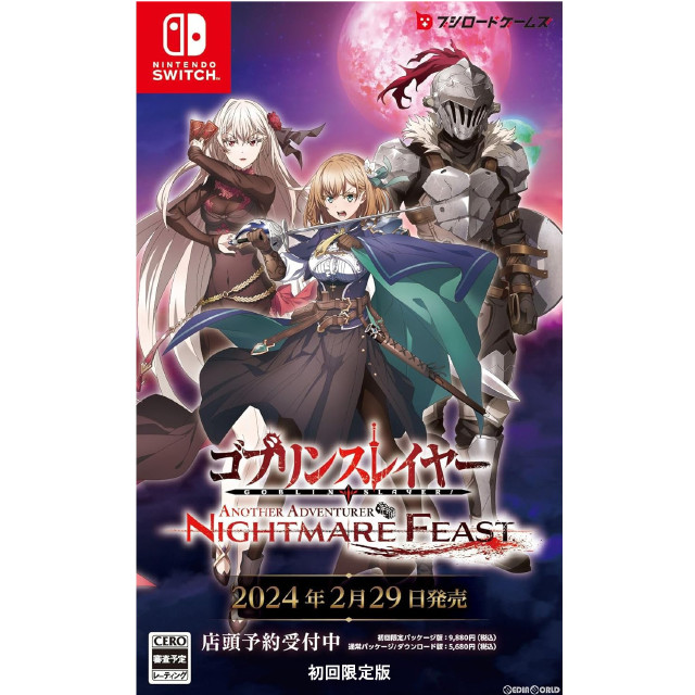 [Switch]ゴブリンスレイヤー -ANOTHER ADVENTURER- NIGHTMARE FEAST(アナザーアドベンチャー ナイトメアフィースト) 限定版