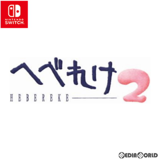 [Switch]へべれけ2(HEBEREKE2)