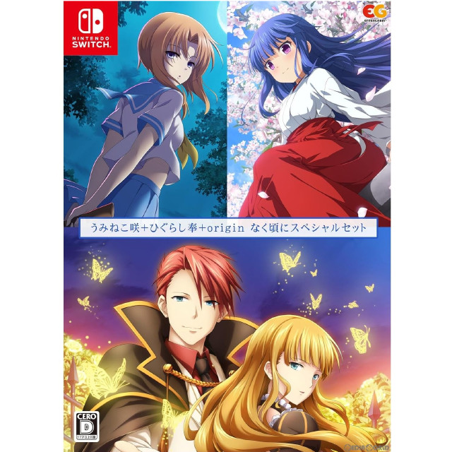 [Switch]うみねこ咲+ひぐらし奉+origin(オリジン) なく頃にスペシャルセット(限定版)