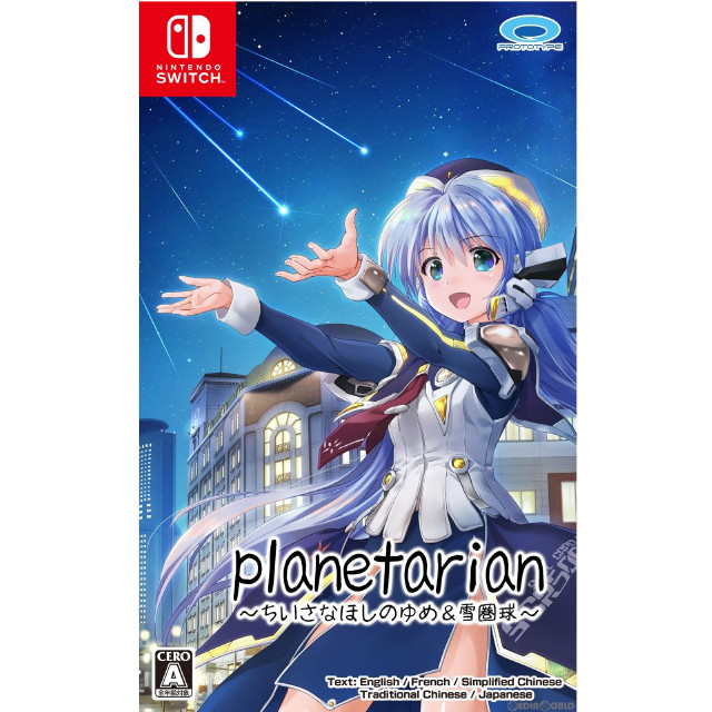 Switch]planetarian(プラネタリアン) 〜ちいさなほしのゆめ&雪圏