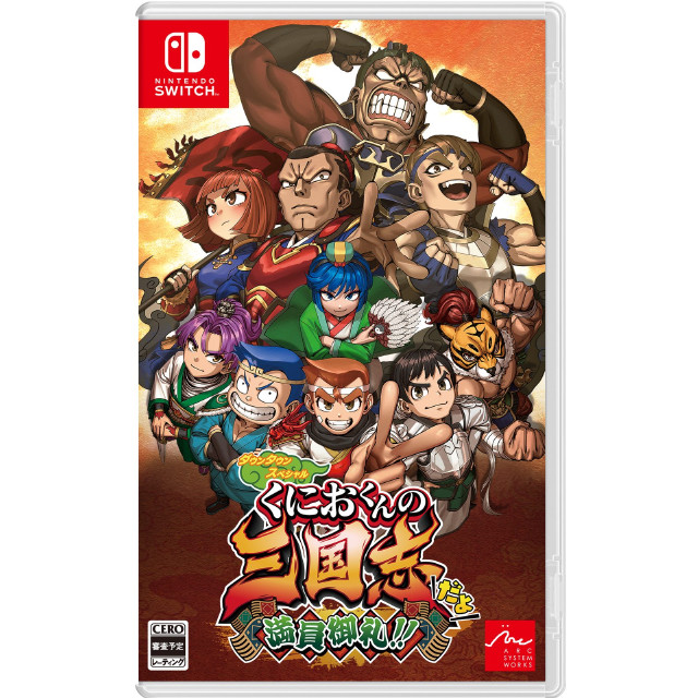 [Switch]ダウンタウンスペシャル くにおくんの三国志だよ満員御礼!!
