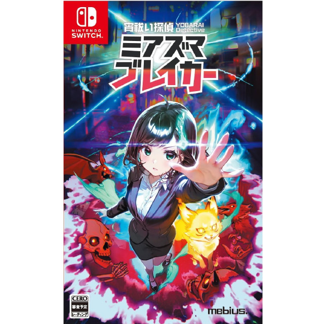 [Switch] 宵祓い探偵(よばらいたんてい) ミアズマブレイカー