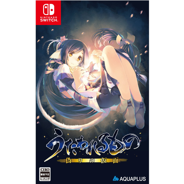 [Switch] うたわれるもの 偽りの仮面 通常版