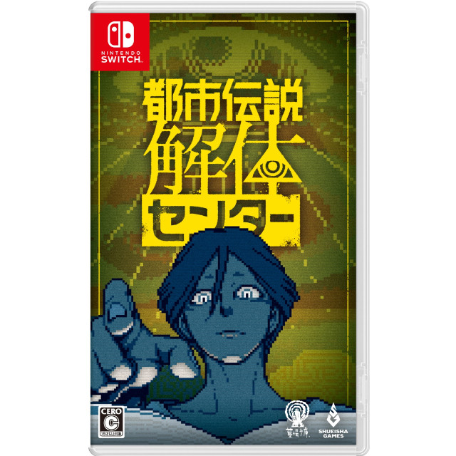 [Switch] 都市伝説解体センター 調査員限定スペシャルセット(限定版)
