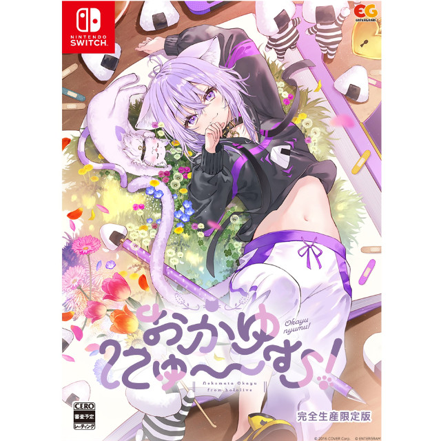 [Switch] おかゆにゅ〜〜む! 完全生産限定版
