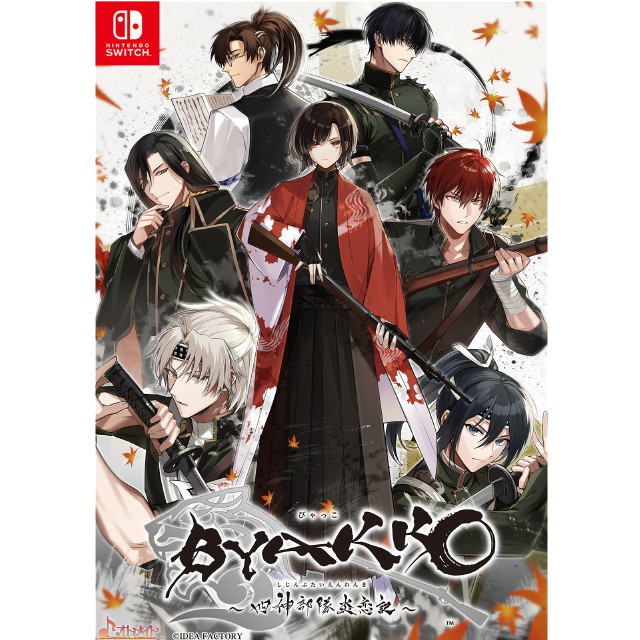 [Switch] BYAKKO 〜四神部隊炎恋記〜(びゃっこ しじんぶたいえんれんき) 特装版(限定版)