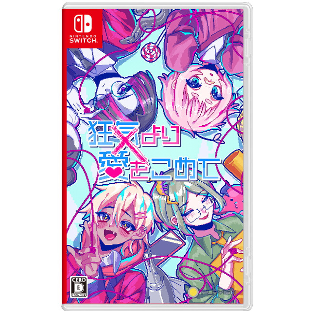 [Switch] 狂気より愛をこめて
