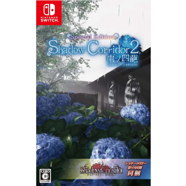 [Switch] Shadow Corridor 2 雨ノ四葩 Special Edition(シャドーコリドー2 あまのよひら スペシャルエディション) LUCAS GAMES