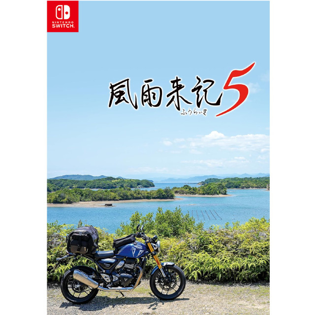 [Switch] 風雨来記5(ふうらいき5) 通常版 日本一ソフトウェア