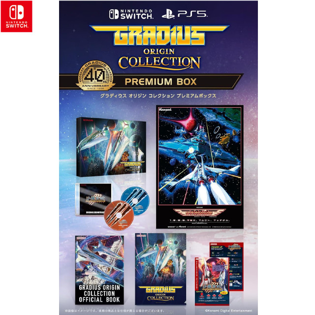 [Switch] GRADIUS ORIGIN COLLECTION(グラディウス オリジン コレクション) プレミアムボックス(限定版) コナミデジタルエンタテインメント