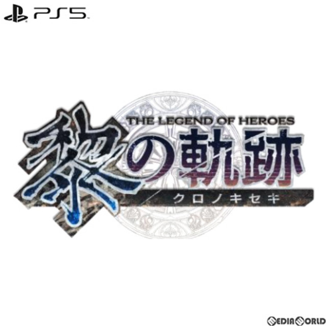 [PS5](初)英雄伝説 黎の軌跡(クロノキセキ)