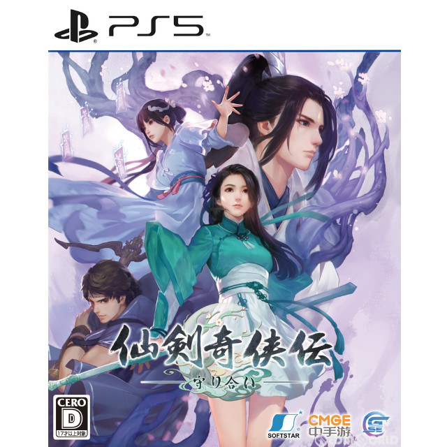 [PS5]仙剣奇侠伝(センケンキキョウデン) -守り合い-